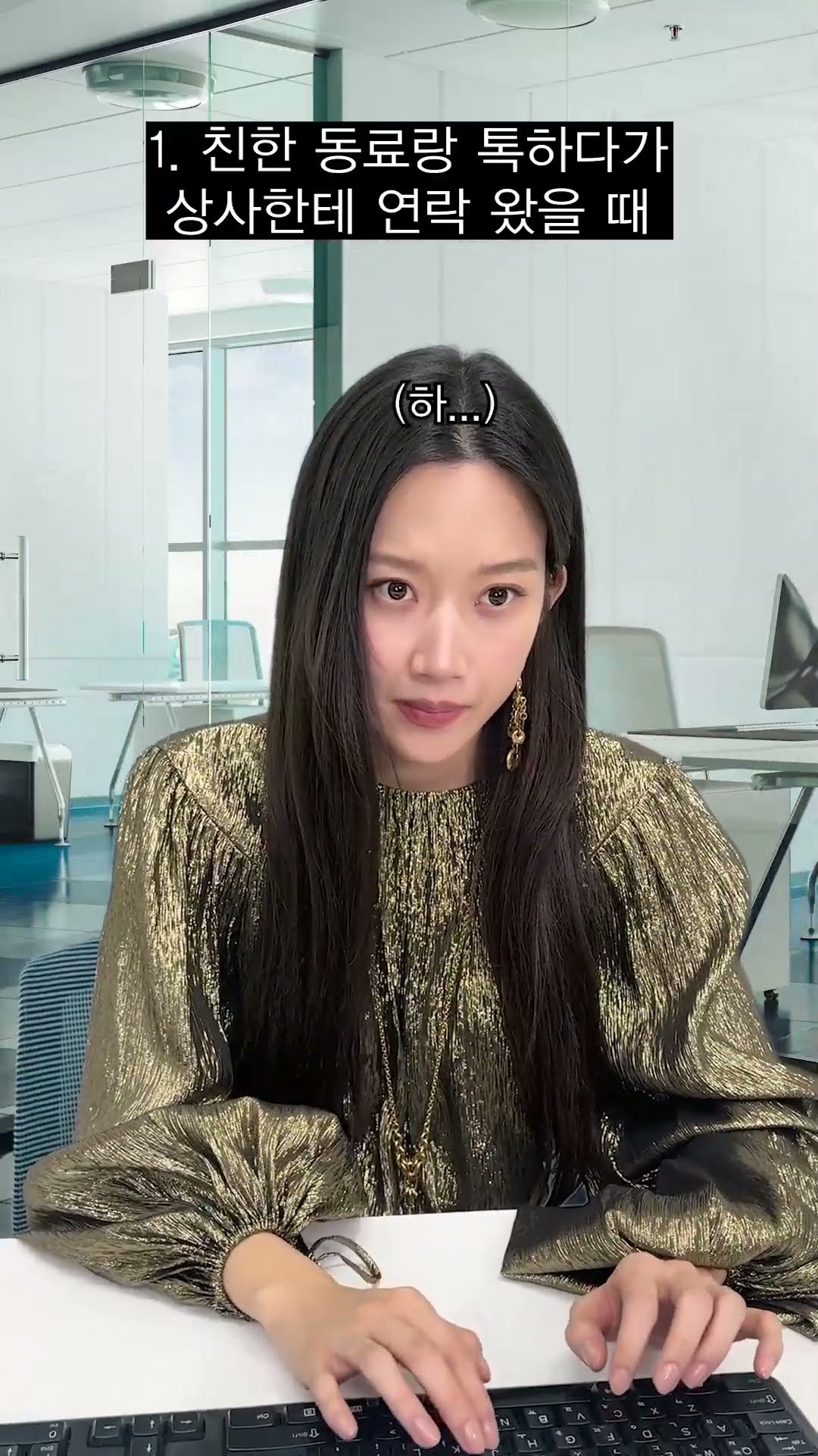 직장인 특 : 업무 시간에 문가영 쇼츠 봄? #그놈은흑염룡