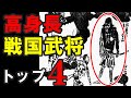 身長227cmの戦国武将!?戦国時代、最も身長が高かった武将4選!