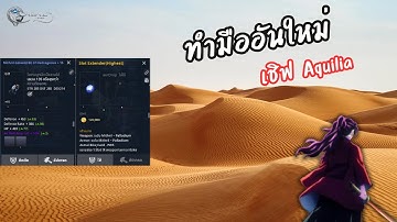 Ep.18  ทำสวมใส่ Force Blader  Cabal Infinite Combo