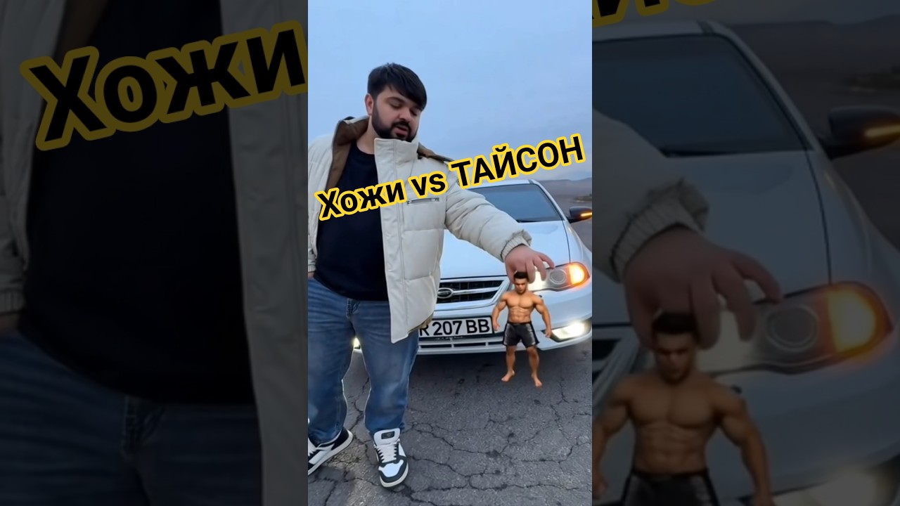 ТАЙСОН vs ХОЖИ