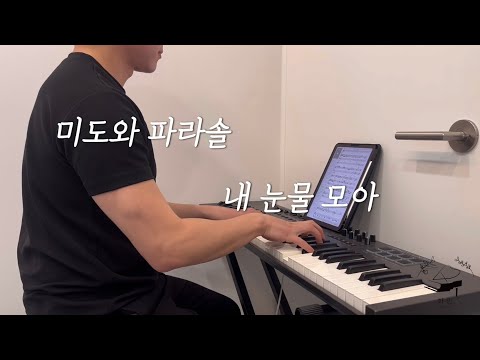 With My Tears(Drama ver.) (Drama Band ver.) - Mido and Falasol