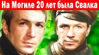 На МОГИЛЕ 20 лет была СВАЛКА! Похоронили тайно и СКРЫВАЛИ его СМЕРТЬ [ актер Борис Руднев ]