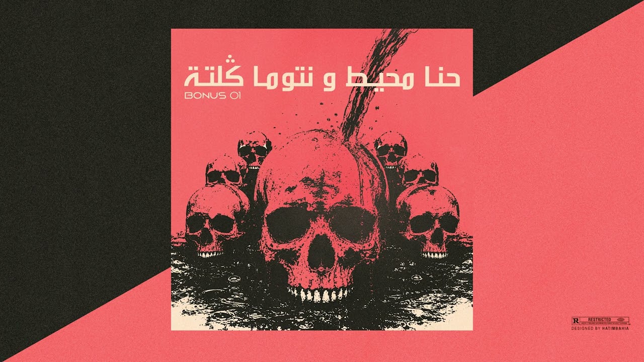 Diib - 7na Mo7it w Ntouma Gelta (bonus 01)