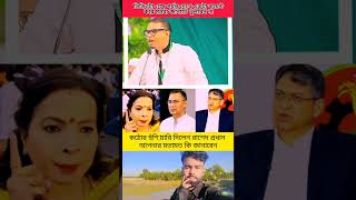 কঠিন হুঁশিয়ারি দিলেন দেখুন ভিডিওটা #youtubeshorts #reels