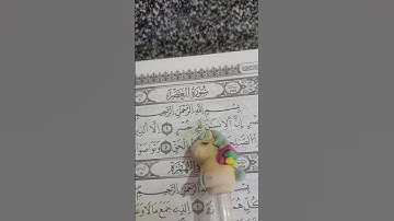 سورة#العصر#صوت جميل جداً