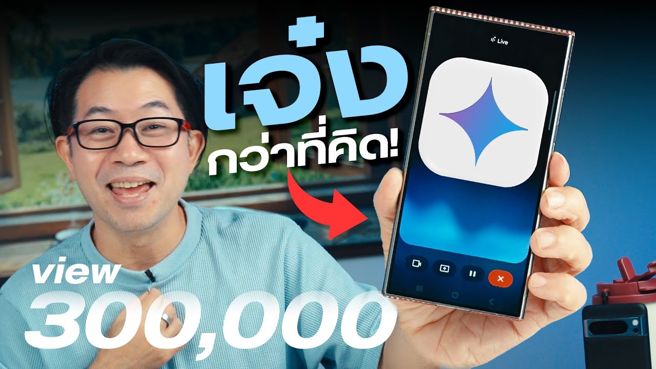 10 วิธีใช้ Gemini | Samsung , Android , iPhone หรือ iPad ก็ใช้ด้วยกันได้