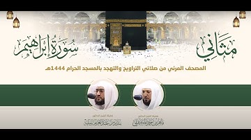 014 سورة إبراهيم