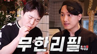 무한리필이죠? vs 그만 처먹어!