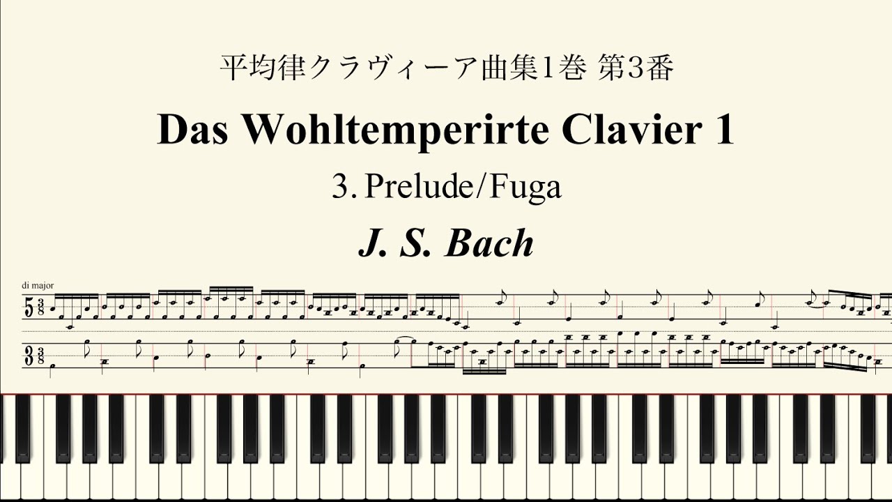 簡単楽譜】J.S.バッハ / 平均律クラヴィーア曲集1巻 第3番 - J.S.Bach 簡単楽譜】J.S.バッハ / 平均律クラヴィーア曲集1巻 第3番 - J.S.Bach