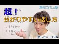 分かりやすい話し方 l ロジカルスピーチ術™️