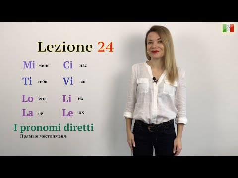 Итальянский для начинающих. 24. Меня, тебя, его, её, нас, вас, их