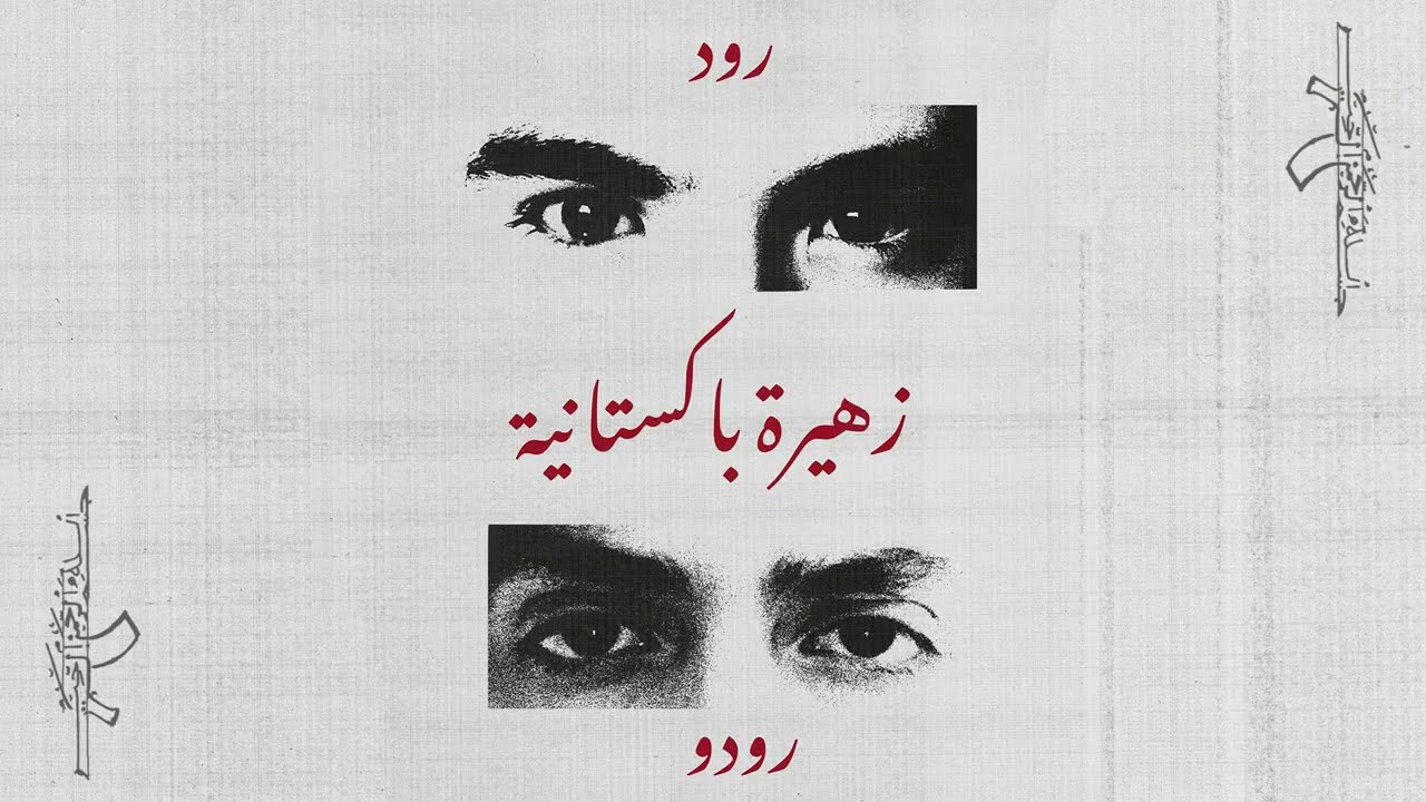 Watch rudd, RODO - cogollo pakistani (visualizer) on YouTube Watch rudd, RODO - cogollo pakistani (visualizer) on YouTube