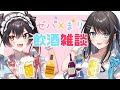 【飲酒雑談】ゼパちゃんと飲みながらまったり話す( ‘ч’๑ )🥂【Marinaruchan】