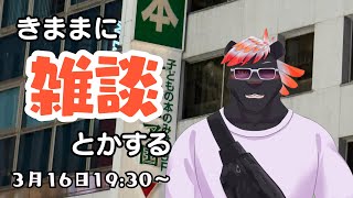 【雑談】きままに雑談とかする#40【五郎丸コージ（獣Vtuber）】