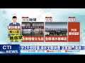 【每日必看】恐慌! 5確診船員住600戶社區.曾去2家全聯@中天新聞 20211207