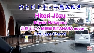 HITORI JOUZU ひとり上手 北原ミレイ 中島みゆき MIYUKI NAKAJIMA LYRICS LIRIK TERJEMAHAN INDONESIA SUASANA KOTA JEPANG