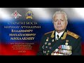 Открытие бюста маршалу артиллерии В. Михалкину на территории отдельного салютного дивизиона ЗВО