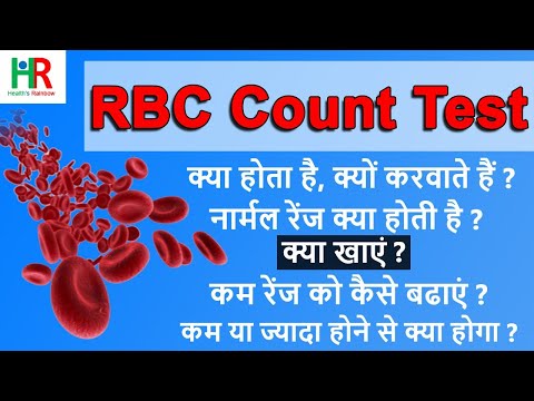 RBC count test | RBC blood test in hindi | आरबीसी काउंट कम या ज़्यादा होने के कारण और लक्षण