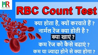 RBC count test | RBC blood test in hindi | आरबीसी काउंट कम या ज़्यादा होने के कारण और लक्षण