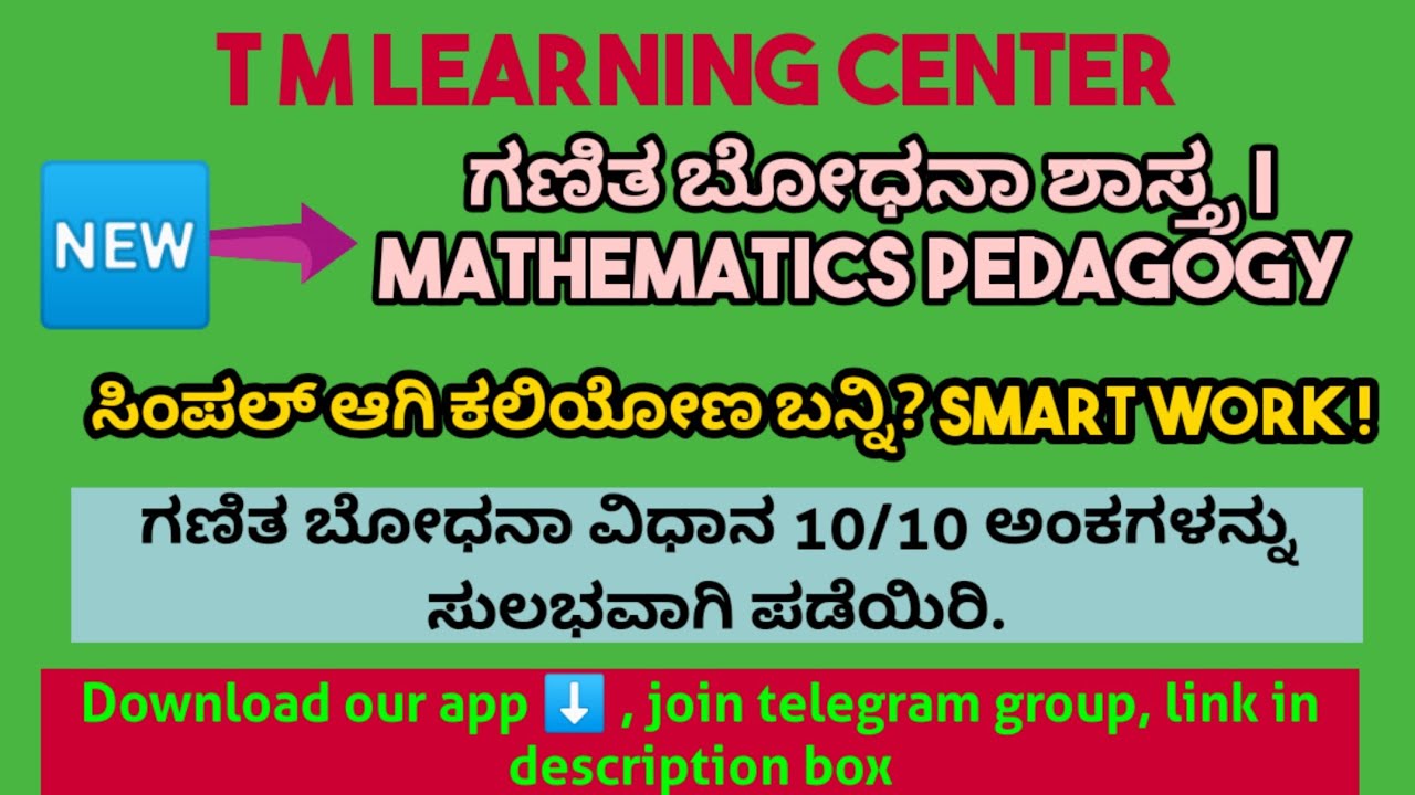 KARTET 2022 | ಗಣಿತ ಬೋಧನಾ ಶಾಸ್ತ್ರ part 5 | Mathematics pedagogy