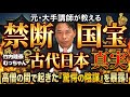 空海と最澄の秘密の修業とは？古代日本 国宝の真実 禁断の○○ …密教 最澄