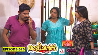 Aliyans  626 | കല്ലുമ്മക്കായ | Comedy Serial (Sitcom) | Kaumudy