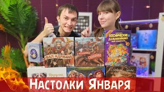 видео: Настольные игры ЯНВАРЯ | Прогулки с собаками, Всадники Скифии, Камни Рагнарёка, Полёт продолжается.. картинка: Настольные игры ЯНВАРЯ | Прогулки с собаками, Всадники Скифии, Камни Рагнарёка, Полёт продолжается..