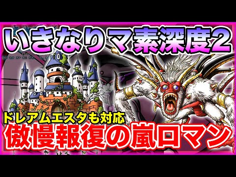 【DQMSL】(半ボツ)前日考えたパーティでマっ素マ素ルールに挑んでみました!!【ドラクエ】