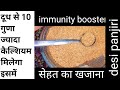 रोज 1कटोरी इसे खालो, जिंदगी भर हड्डियाँ मजबूत,थकान कमजोरी,जोड़ों का दर्द दूर Immunity Booster Recipe