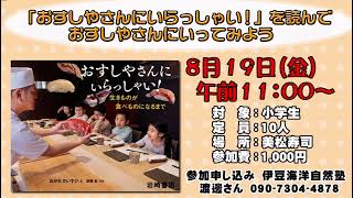 「おすしやさんにいらっしゃい！」を読んで、おすしやさんにいってみよう