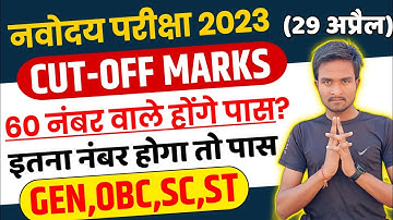 Navodaya Vidyalaya 29 april 2023 cutoff marks | navodaya Cutoff Marks 29 april 2023 | Jnv cutoff