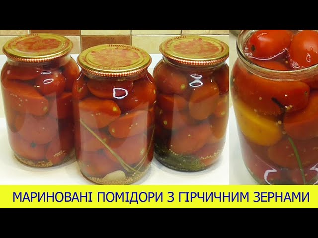 Мариновані помідори з гірчичним порошком – рецепт та користь