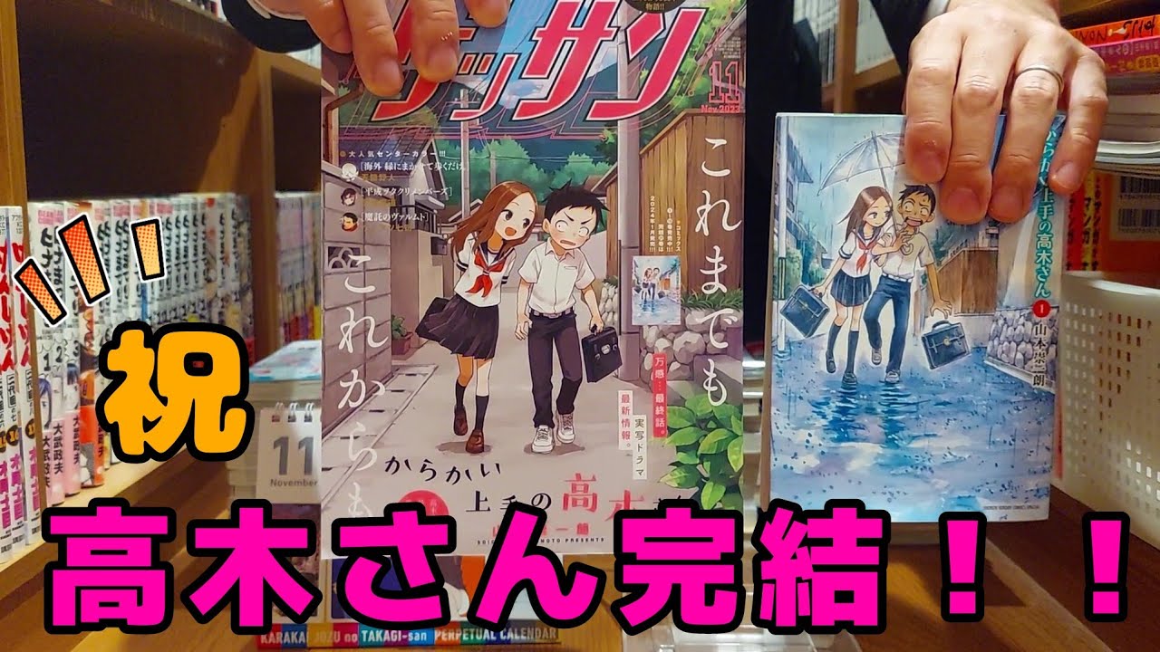 からかい上手の高木さん完結！！【ネタバレあり】 - YouTube