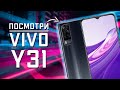 Что в нём хорошего!? - ОБЗОР СМАРТФОНА VIVO Y31