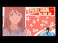 ときめきメモリアル4 滝田樹里(皐月優) フリートーク