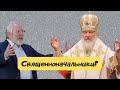 Священноначальники | о Ряховском и Патриархе Кирилле | Старец Георгий Эдельштейн