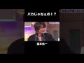 バカじゃねぇの!? #shorts #kinki #キンキキッズ #堂本光一 #堂本剛 #かわいい #近藤真彦 #トーク