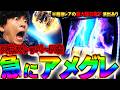 【Lミリオンゴット神々の軌跡】天井ストッパーで落ち込んでたら急にアメグレが、、、※SGG中に激アツの巨大隕石落下も見れます【てんてんの成長日記EX】【パチンコ・スロット・スマスロ】