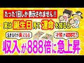 【カバラ数秘術】実は誕生日からわかる運命数で、あなたに隠された能力を知れば、人から感謝されお金もざくざく入って、運気も金運も全て一気に好転します【ゆっくり解説】