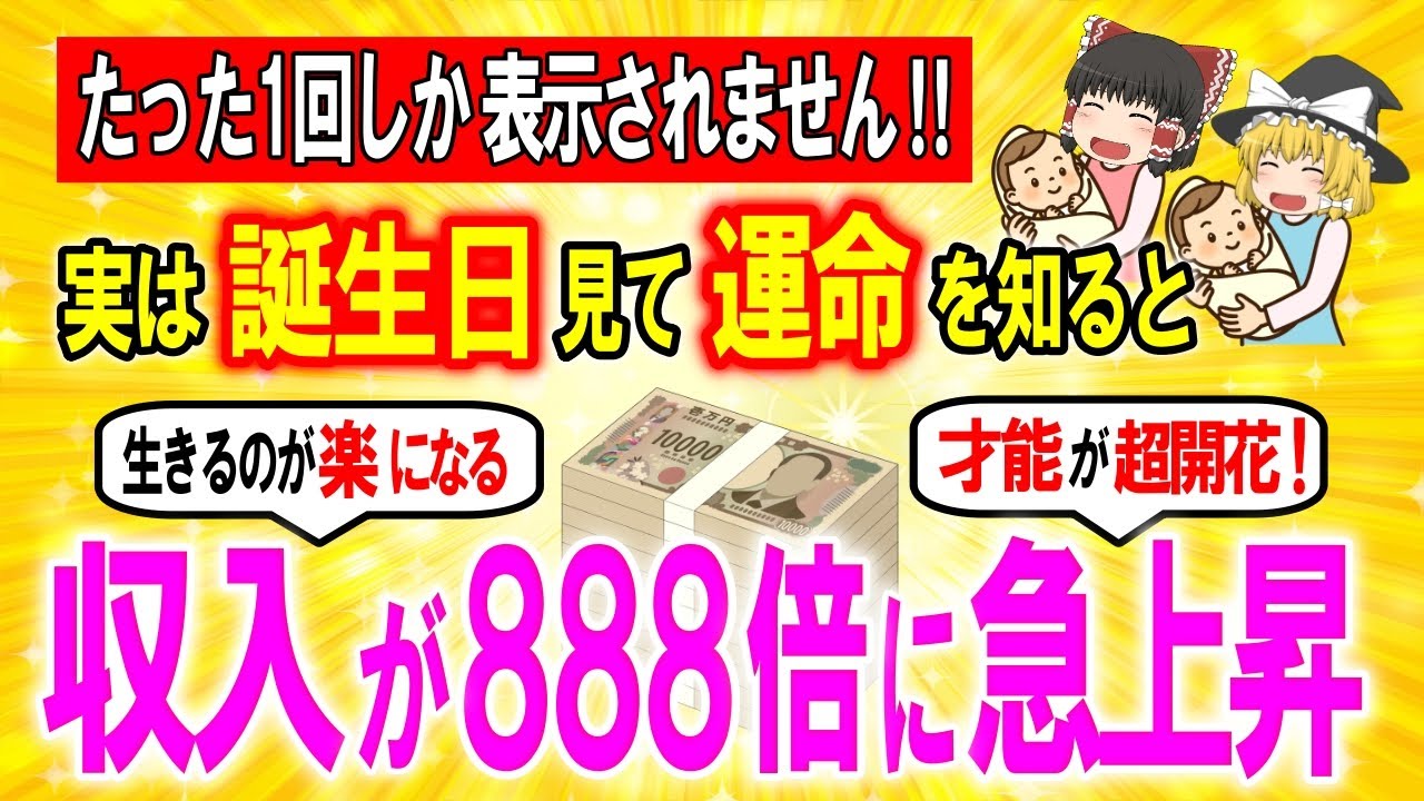 【カバラ数秘術】実は誕生日からわかる運命数で、あなたに隠された能力を知れば、人から感謝されお金もざくざく入って、運気も金運も全て一気に好転します【ゆっくり解説】