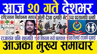 Today news 🔴 nepali news | aaja ka mukhya samachar, nepali samachar live | Mangsir 19 gate 2082 .