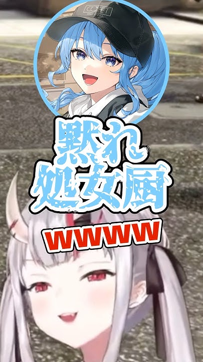 [holo] 星街：閉嘴啦！處女*(獨角獸) ！