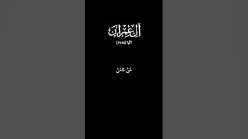 سورة آل عمران الآية |٩٨-٩٩|