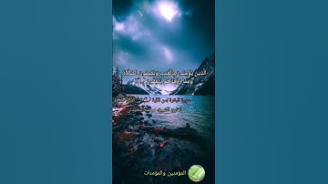 سورة البقرة من الآية (١) الى الآية (٥) بصوت القارئ #محمد_اللحيدان @almuminin_walmuminat