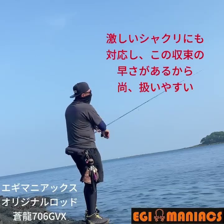 魅黒/Blue』ZERO-G EVOLUTION GVX 蒼龍 706 コルクver [別注EGI