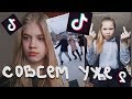 МОЛОДЕЖЬ СОВСЕМ СХОДИТ С УМА | ДЕГРАДАЦИЯ В ТИК ТОК