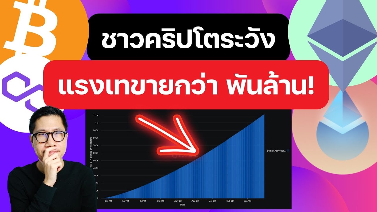 ⁣เรื่องใหญ่ เหรียญ คริปโตกว่า  2 พันล้าน อาจโดนเท หลังจากนี้ / ALTCOINS MATIC LIDO ARB ETH BTC