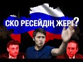 Ресей Қазақстан жеріне көз тікті! | ТОҚАЕВ ПЕН НАЗАРБАЕВҚА АЙТЫП ТАСТАДЫ!