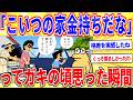 ガキの頃「あっこいつの家金持ちなんだな」ってなった瞬間【2ch面白いスレゆっくり解説】