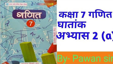 Class 7 Maths Exponential Exercise 2 (a) class 7th Exponential exercise 2 (a)
